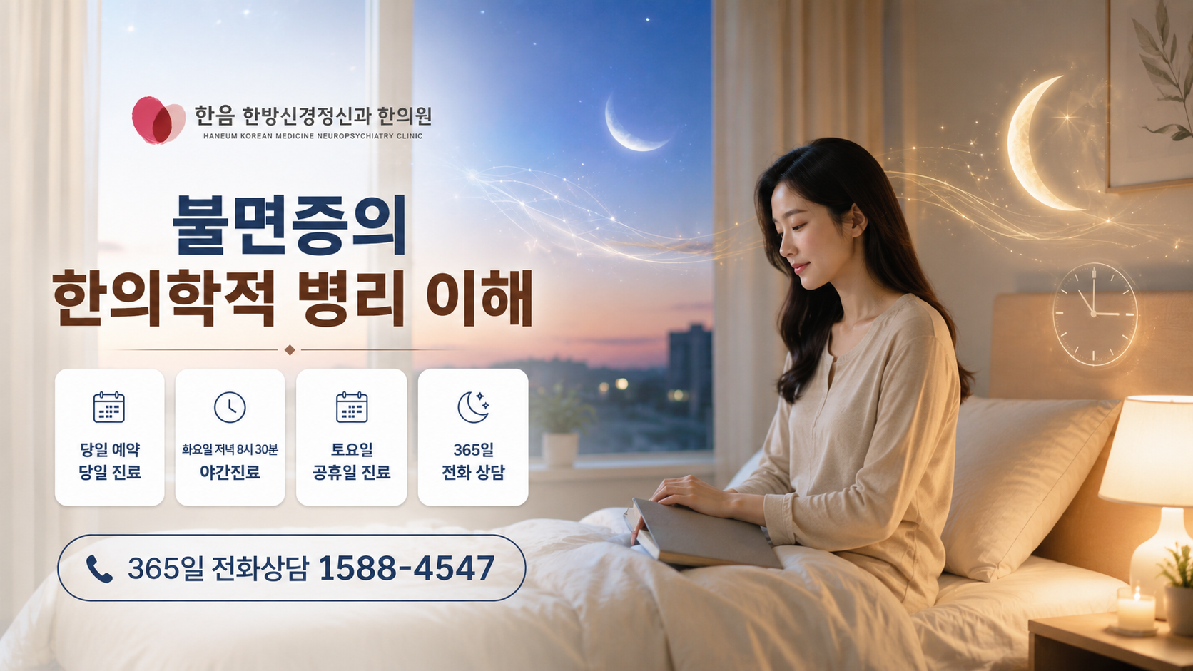 멜라토닌과 생체리듬을 설명하는 이미지