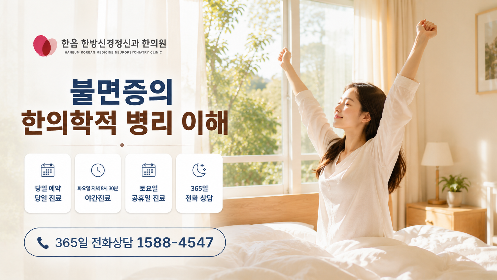 숙면 후 상쾌하게 아침을 맞이하는 모습