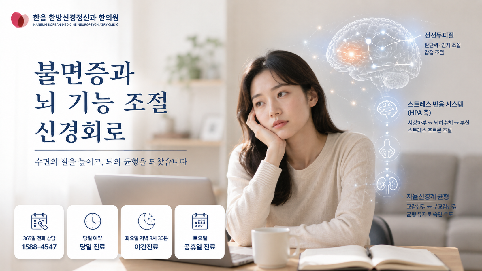 불면증 스트레스 반응과 수면 문제를 설명하는 이미지