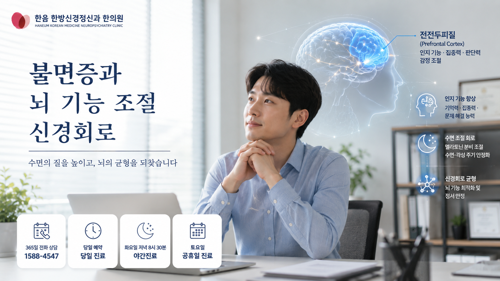 불면증과 전전두엽 뇌 기능 변화를 표현한 이미지