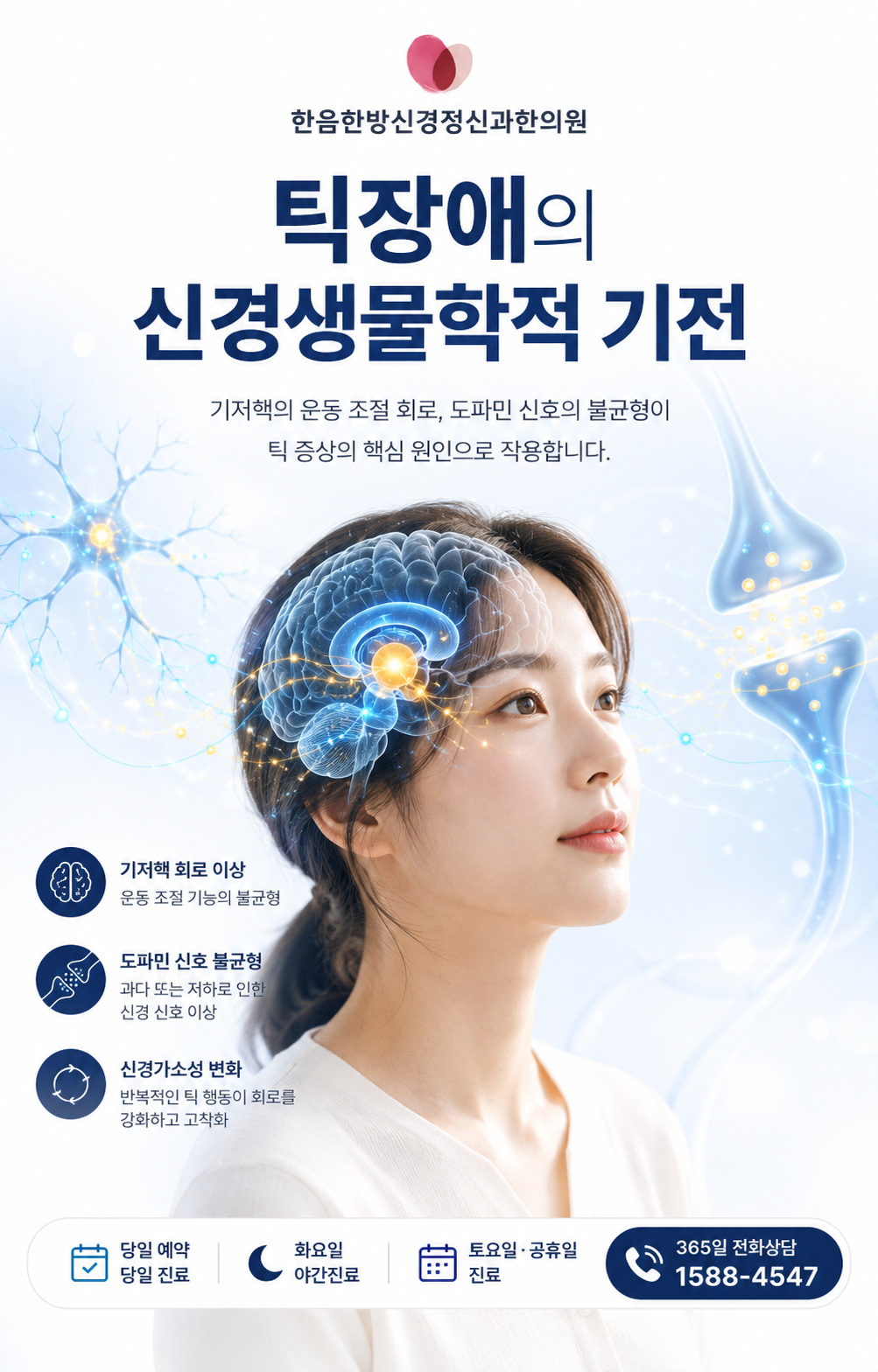 틱장애 신경기전과 도파민 변화