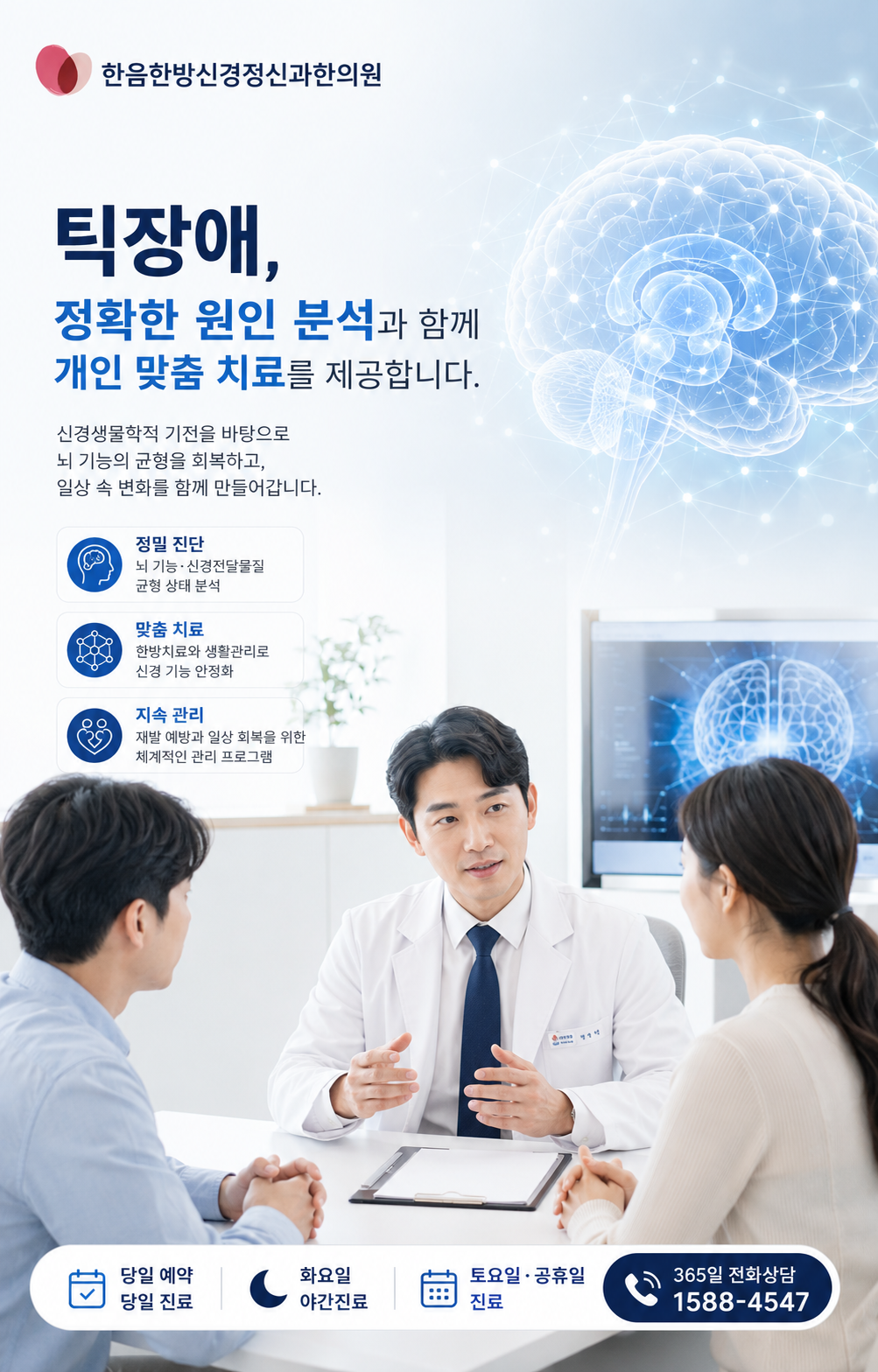 틱장애 신경기전과 신경계 균형