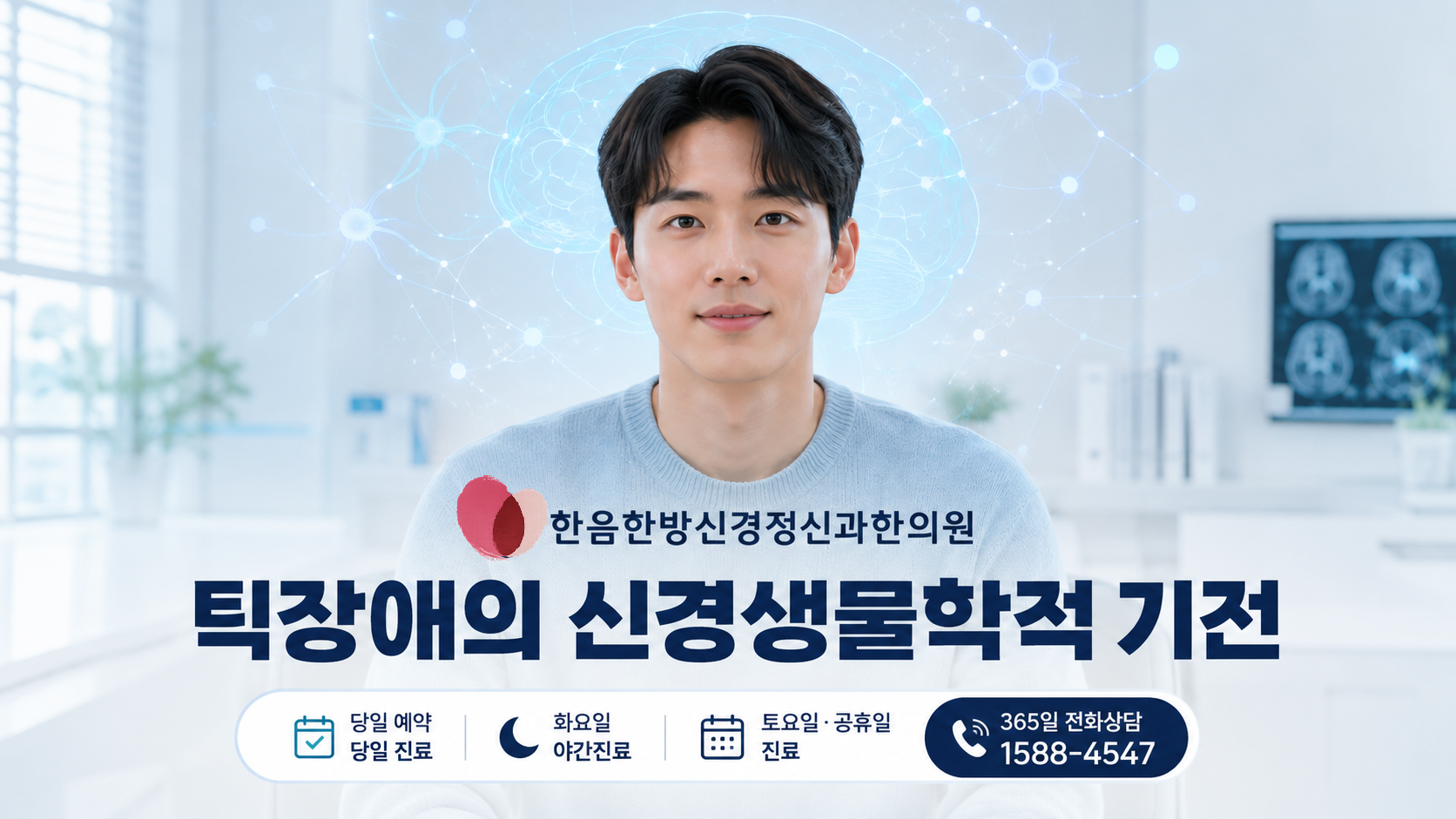 틱장애의 신경생물학적 기전을 설명하는 이미지