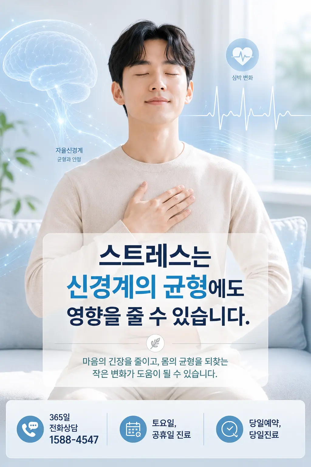스트레스와 자율신경 균형을 표현한 한국인 모델 이미지