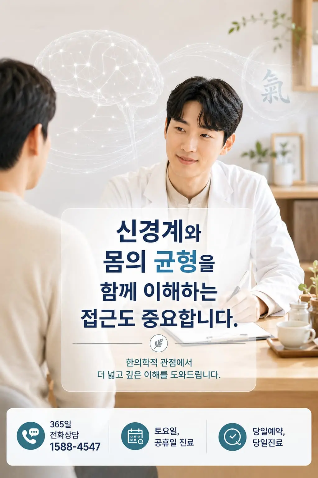 틱장애의 신경계와 신체 균형을 설명하는 한국인 상담 이미지