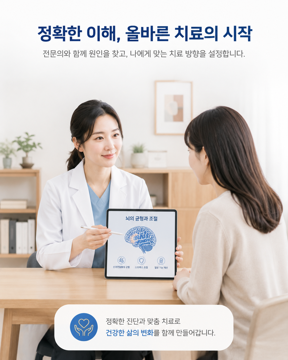 틱장애 뇌기능 평가와 상담을 진행하는 한국인 의료진과 환자 이미지