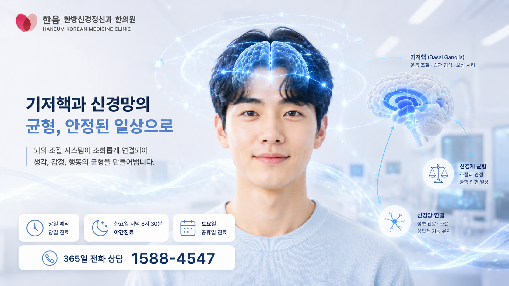 신경계 균형과 기저핵 기능을 표현한 의료 이미지