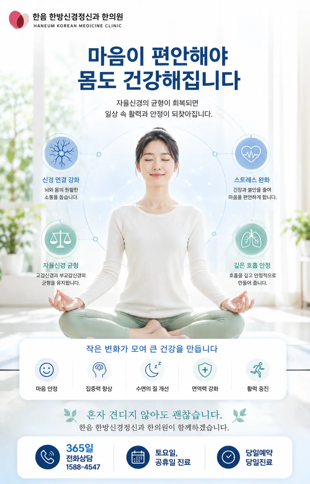틱장애 자율신경 균형과 정서적 안정을 표현한 한국인 모델 의료 이미지