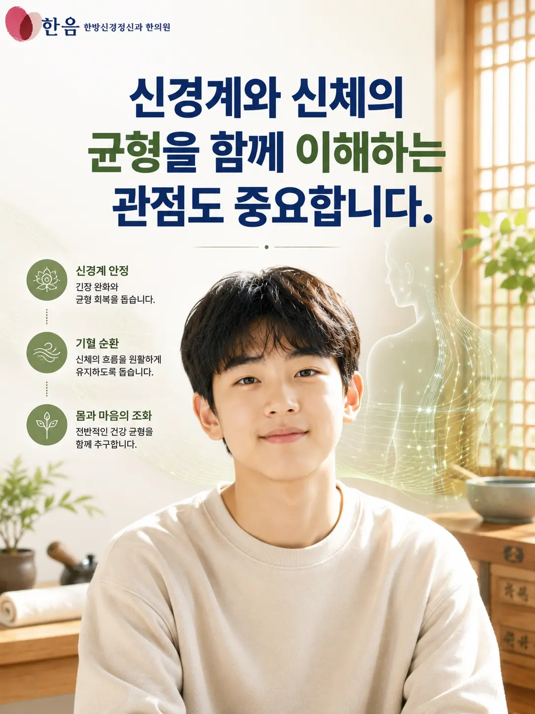한의학적 신경계 균형을 표현한 한국인 청소년 이미지
