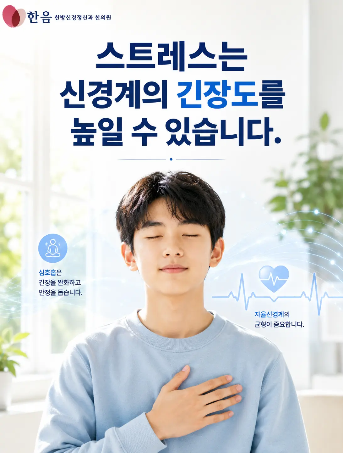 자율신경계와 스트레스 반응을 표현한 한국인 청소년 이미지