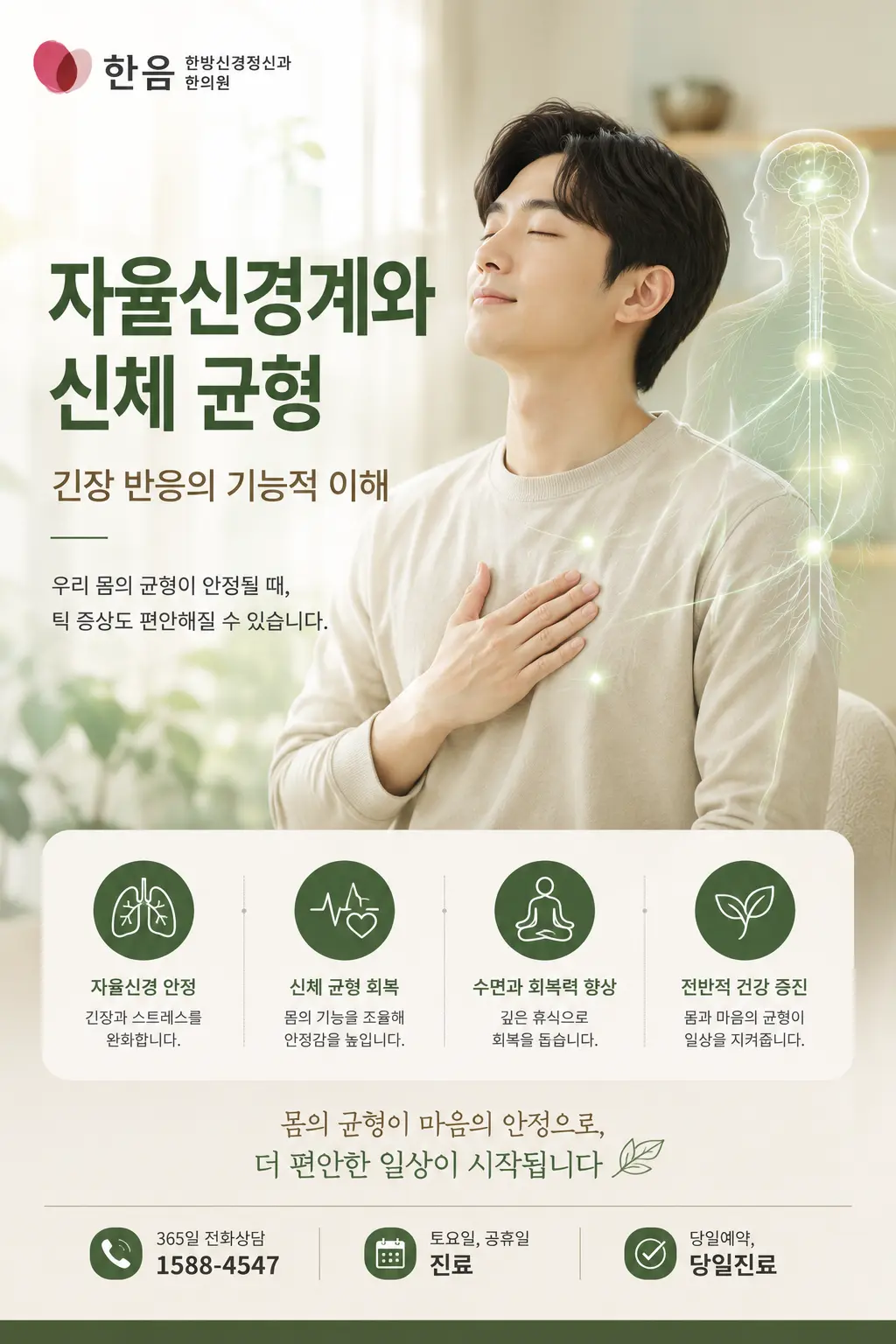 틱장애 자율신경계 균형을 설명하는 한국인 모델 이미지