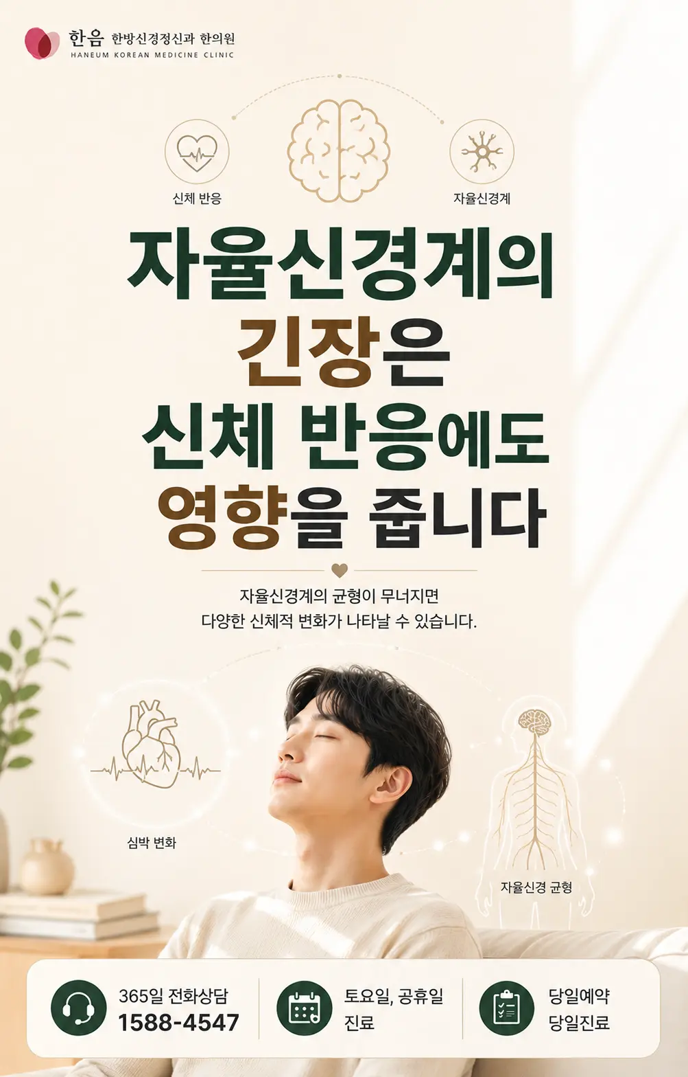 틱장애 스트레스와 자율신경계 긴장 반응을 설명하는 한국인 모델