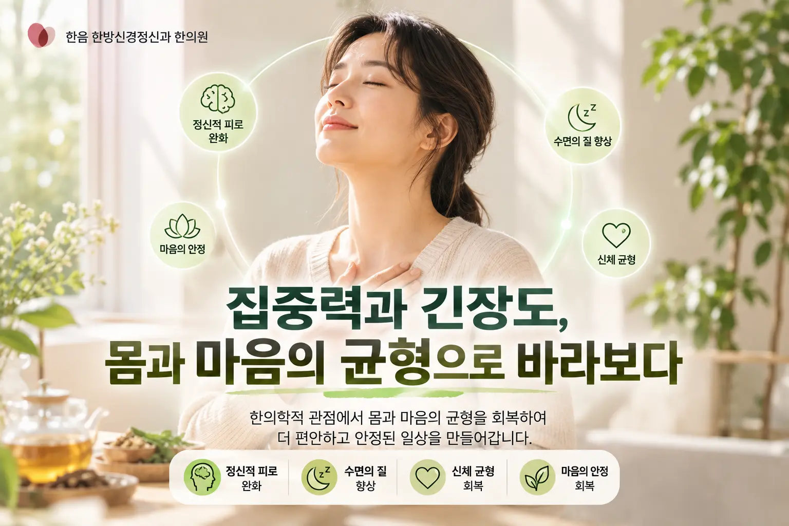 ADHD의 기혈양허 간신음허 심간열성 등 한의학적 병리 관점을 표현한 한국인 모델 이미지