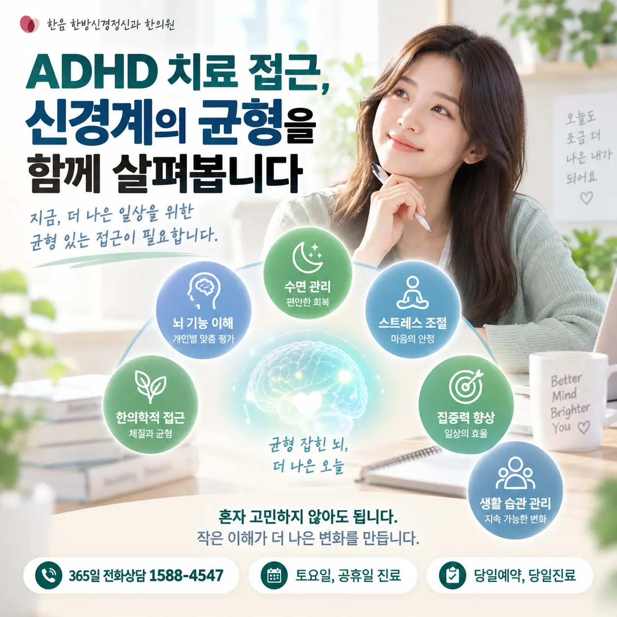 ADHD 치료 접근에서 신경계 균형을 살펴보는 한국인 이미지